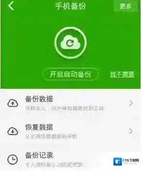 《360手机卫士》备份文件方法介绍