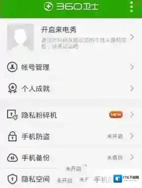 《360手机卫士》备份文件方法介绍