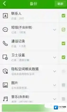《360手机卫士》备份文件方法介绍