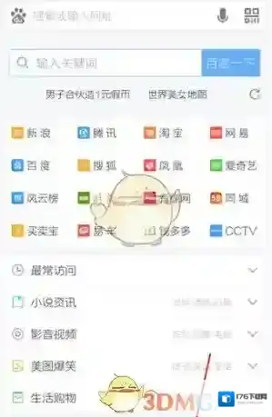 《百度浏览器》设置无痕浏览教程