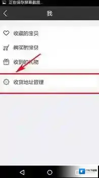 《车星人》添加收货地址方法介绍