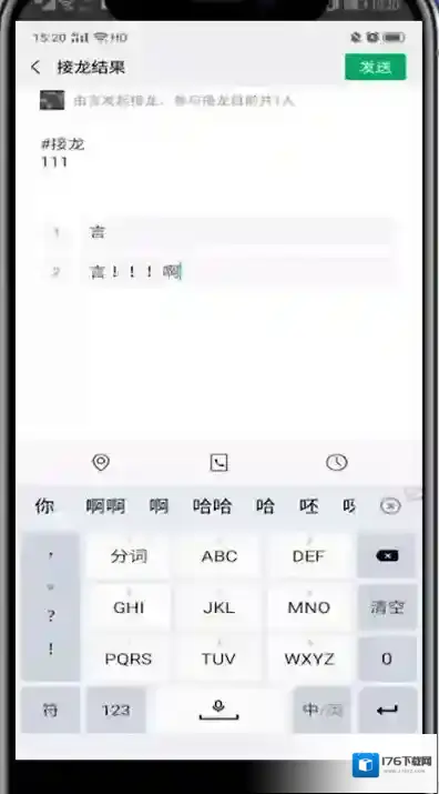 微信修改接龙的方法教程