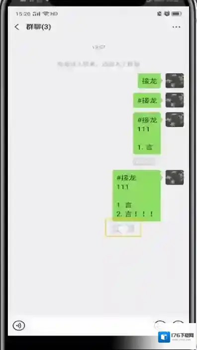 微信修改接龙的方法教程