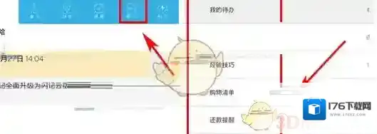 《闪记》更改分类方法介绍