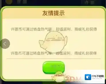 《微信》海盗来了许愿币获得方法介绍