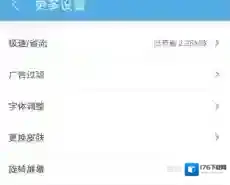 《uc浏览器》更改主题流程介绍