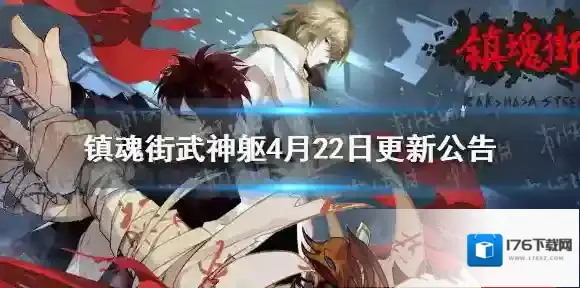 镇魂街武神躯4月22日更新公告 镇魂街武神躯便捷布阵功能上线