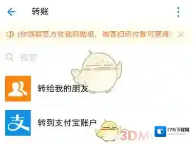 《支付宝》转账记录查询方法