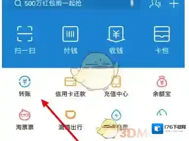 《支付宝》转账记录查询方法