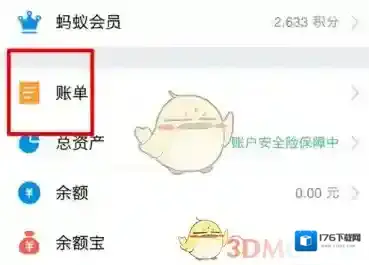 《支付宝》转账记录查询方法