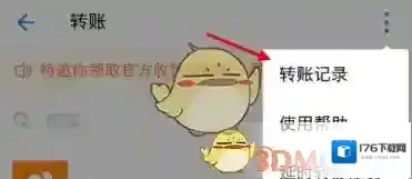 《支付宝》转账记录查询方法