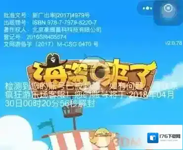 《微信》海盗来了无限攻击教程