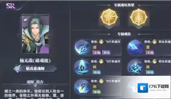 斗罗大陆魂骨怎么搭配的