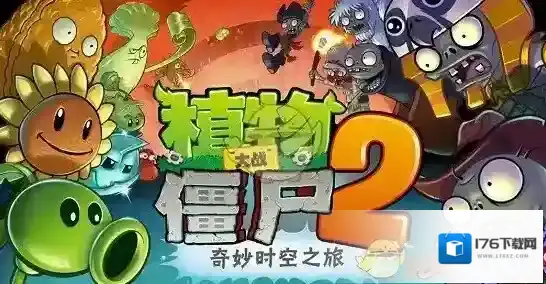 《烧饼游戏修改器》植物大战僵尸2修改钻石与阳光教程