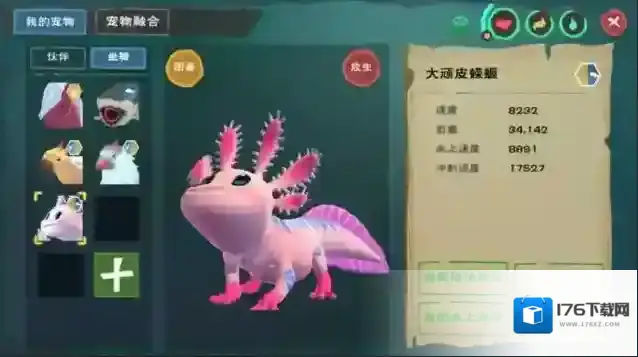 创造与魔法顽皮蝾螈怎么得 顽皮蝾螈属性