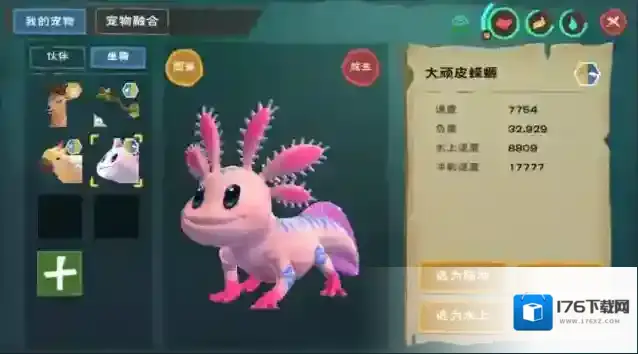 创造与魔法顽皮蝾螈怎么得 顽皮蝾螈属性