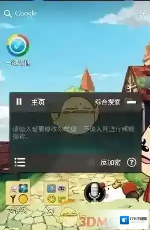 《烧饼游戏修改器》综合、深度、模糊、联合搜索使用技巧教程