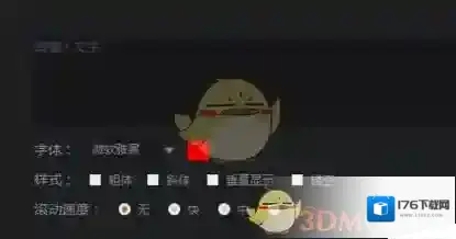 《斗鱼》添加及删除文字方法介绍