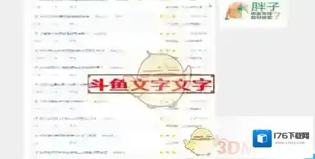 《斗鱼》添加及删除文字方法介绍