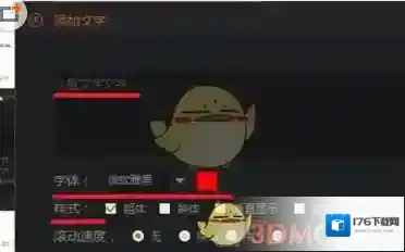 《斗鱼》添加及删除文字方法介绍