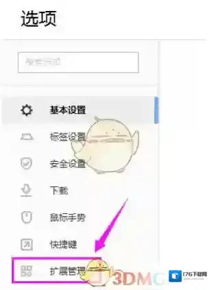 《搜狗浏览器》设置自动刷新页面方法介绍