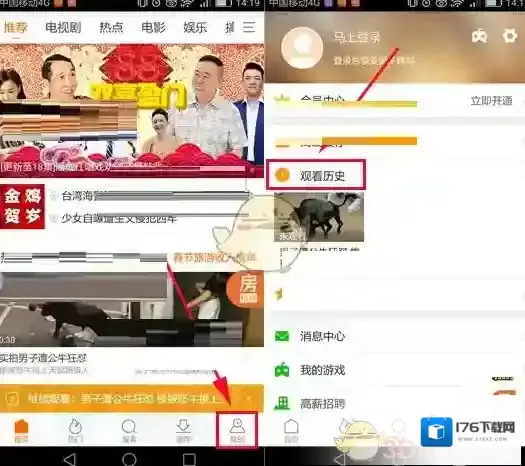 《风行视频》删除观看历史记录方法介绍