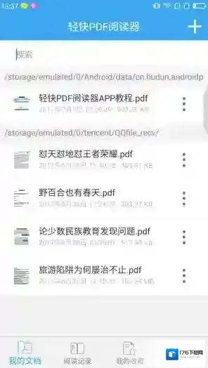 《轻快PDF阅读器》旋转文件页面方法介绍