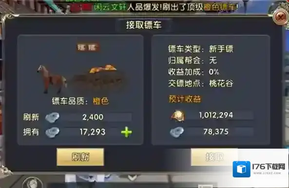 卧虎藏龙怎么运镖