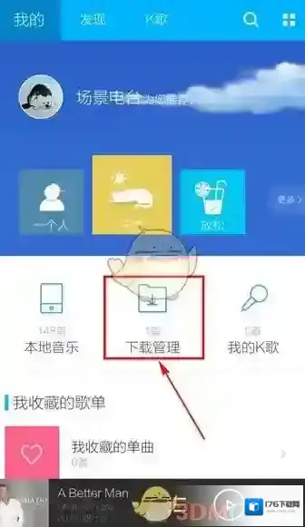 《百度音乐》查看下载歌曲文件方法介绍