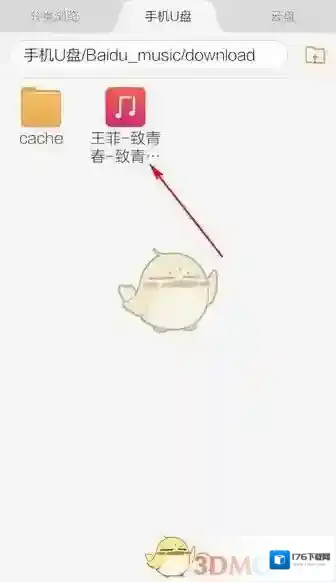 《百度音乐》查看下载歌曲文件方法介绍