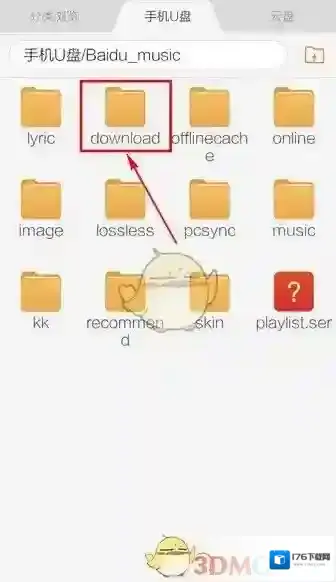 《百度音乐》查看下载歌曲文件方法介绍