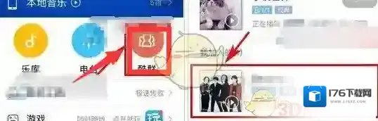 《酷狗音乐》退出酷群方法介绍