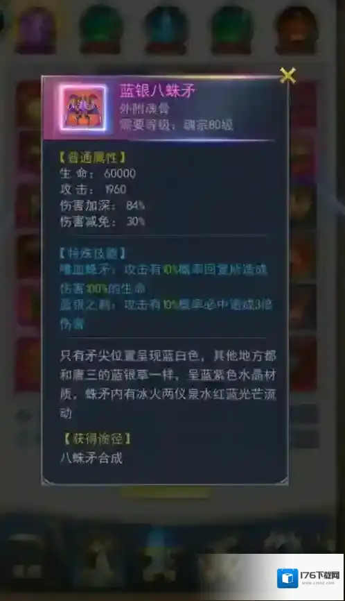 斗罗大陆手游如何分解八蛛矛 分解八蛛矛需要哪些步骤