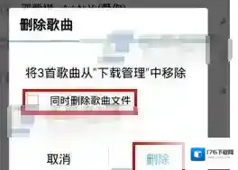 《酷狗音乐》删除下载历史记录方法介绍