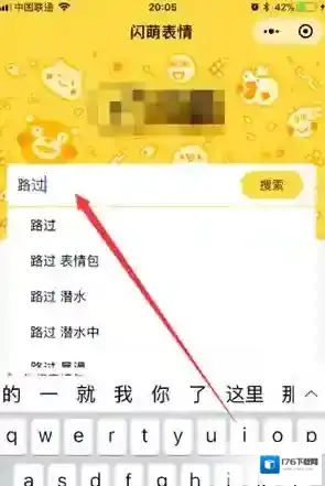 《微信》闪萌表情搜索GIF表情方法