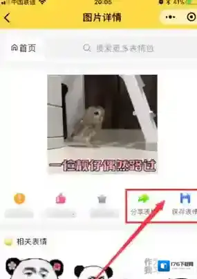《微信》闪萌表情搜索GIF表情方法