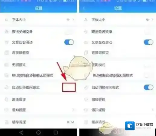 《百度新闻》开启自动切换夜间模式方法介绍