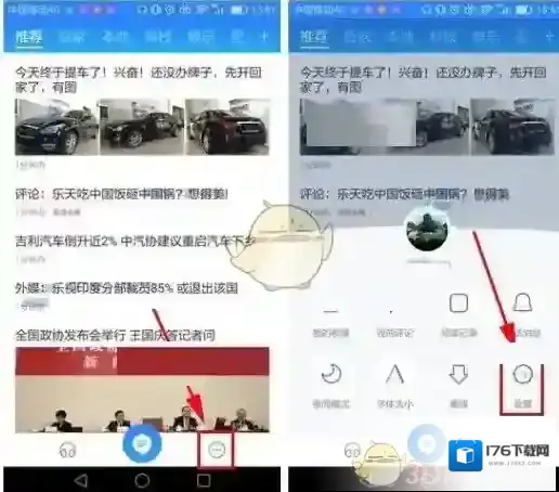 《百度新闻》开启自动切换夜间模式方法介绍