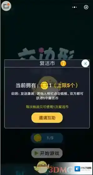 《微信》欢乐六边形获得复活币方法