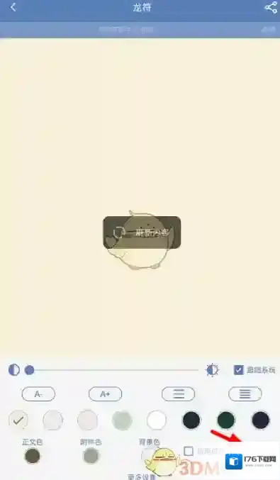 《老子搜书》更换阅读背景方法