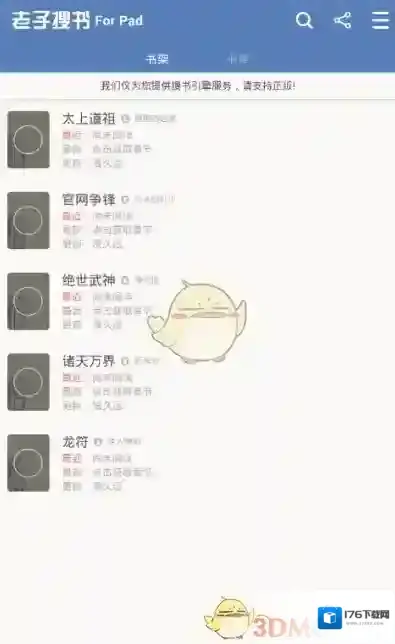 《老子搜书》更换阅读背景方法