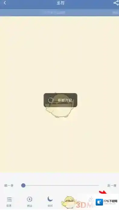 《老子搜书》更换阅读背景方法