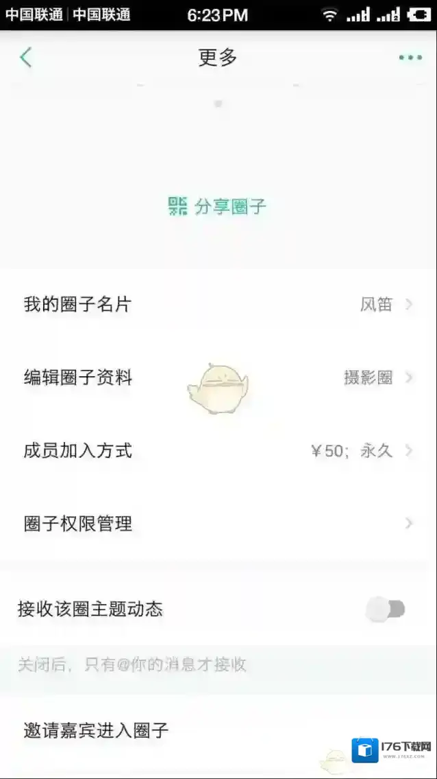 《知识星球》星主有哪些权限?怎么设置?