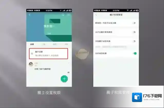 《知识星球》星主有哪些权限？怎么设置？