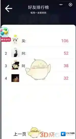 《微信》方块弹珠看排名方法