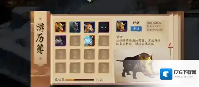 放开那三国3游历簿都在哪