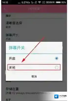 《韩剧TV》关闭弹幕方法