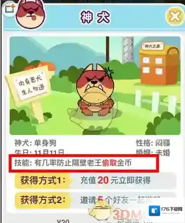 《微信》萌犬变变变神犬获得方法