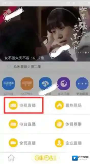《咪咕直播》看电视直播方法