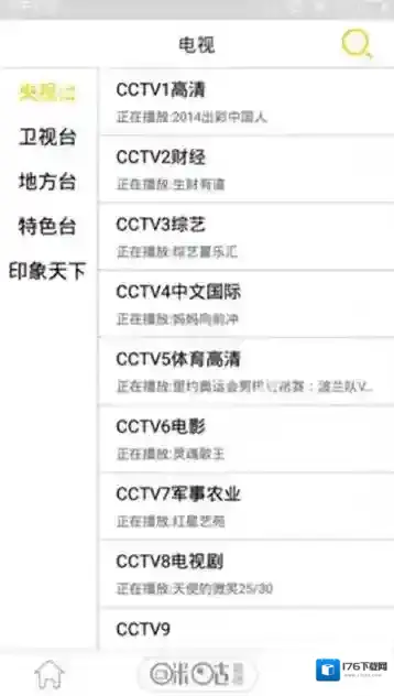 《咪咕直播》看电视直播方法